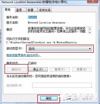 Win7依賴服務或組無法啟動怎么辦?