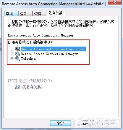 Win7依賴服務或組無法啟動怎么辦?