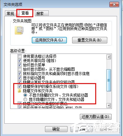 Win7系統隱藏文件夾的方法