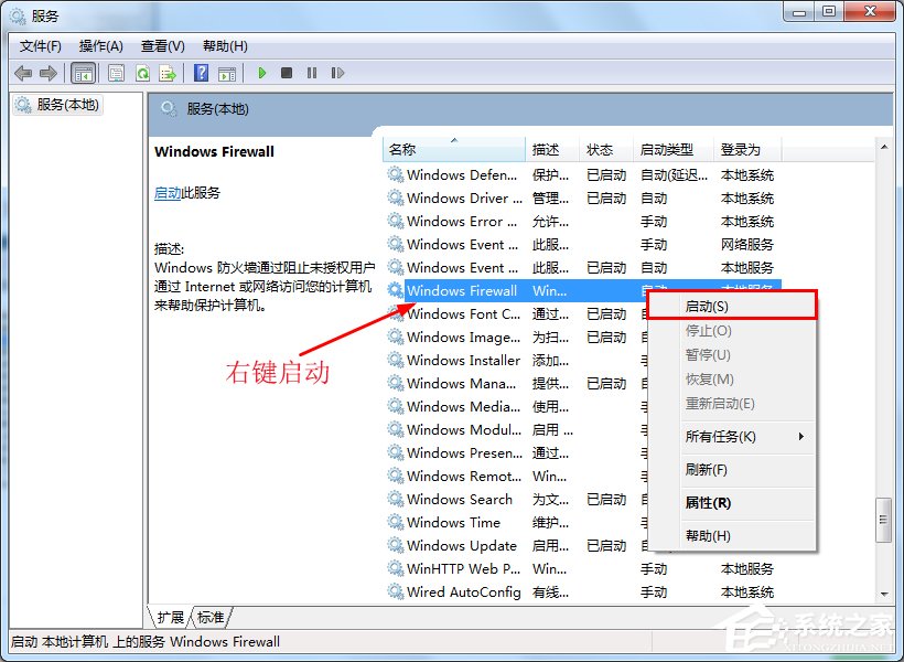 Win7無法保存打印機設置錯誤0x000006d9的解決方法