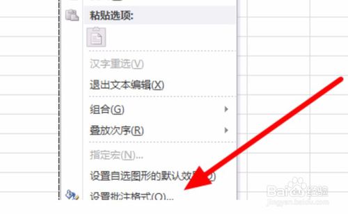 excel默認的批注格式怎么修改