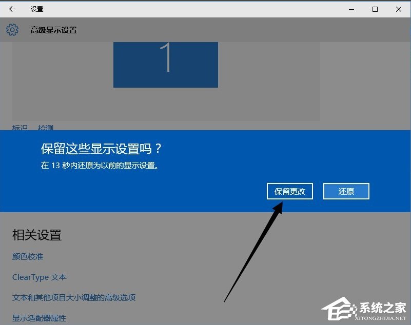 Win10分辨率設(shè)置方法