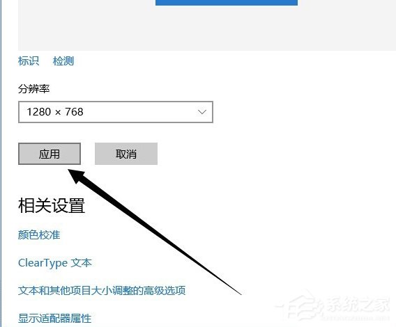Win10分辨率設(shè)置方法