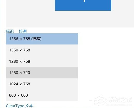 Win10分辨率設(shè)置方法