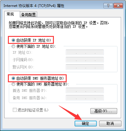 Win7系統提示“本地連接未啟用DHCP”怎么辦？