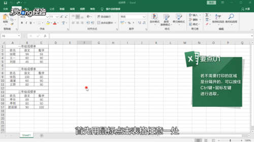 excel如何設置不連續區域打印