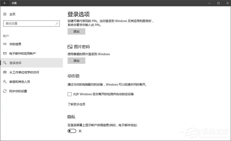 Windows10創(chuàng)意者如何啟用動(dòng)態(tài)藍(lán)牙鎖功能？