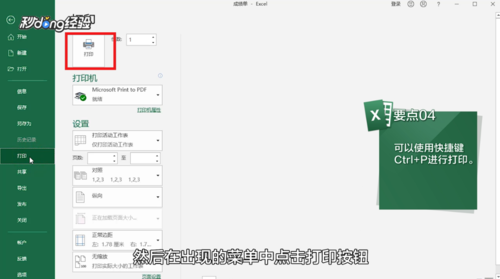 excel如何設置不連續區域打印