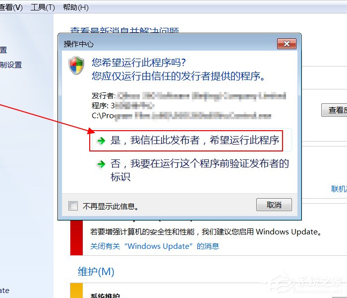 Win7筆記本電腦如何開啟病毒防護？