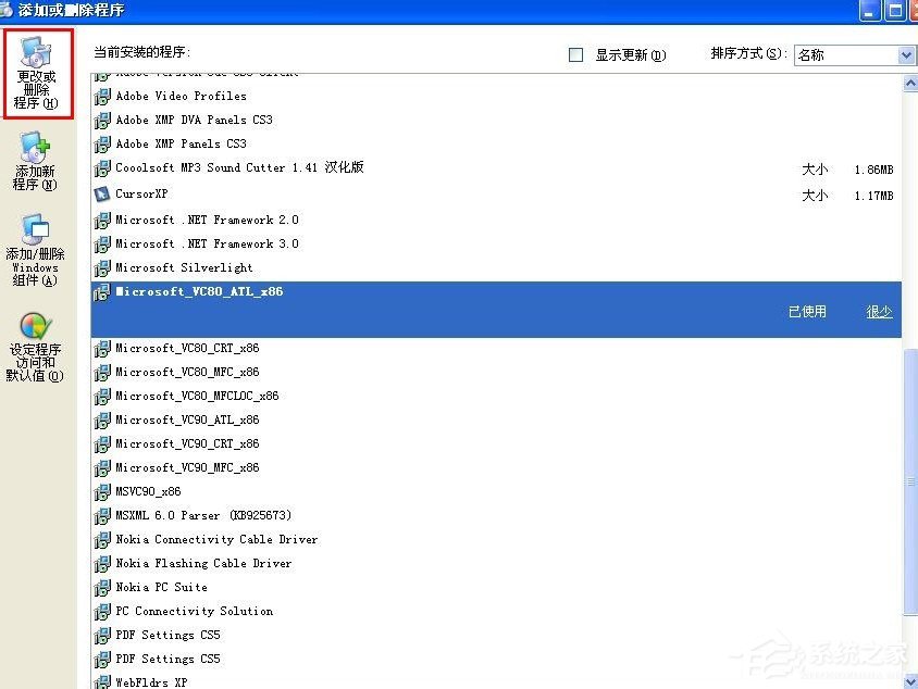 Win7系統打開如何添加或刪除程序？