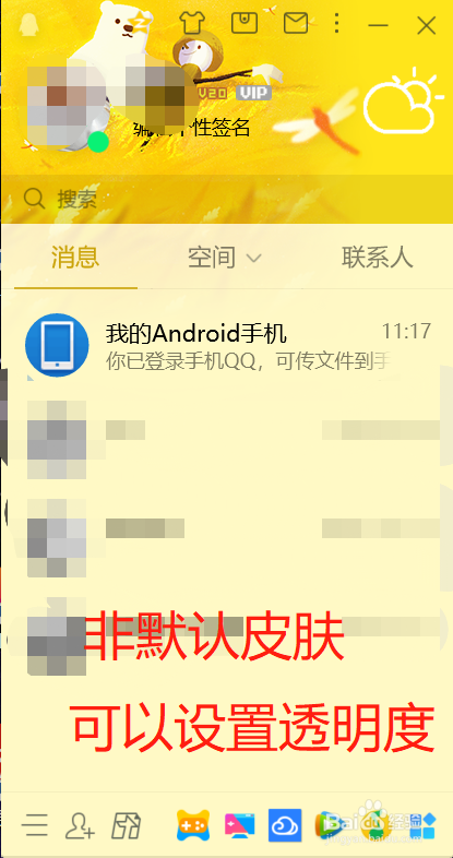 電腦QQ怎么恢復(fù)默認(rèn)皮膚
