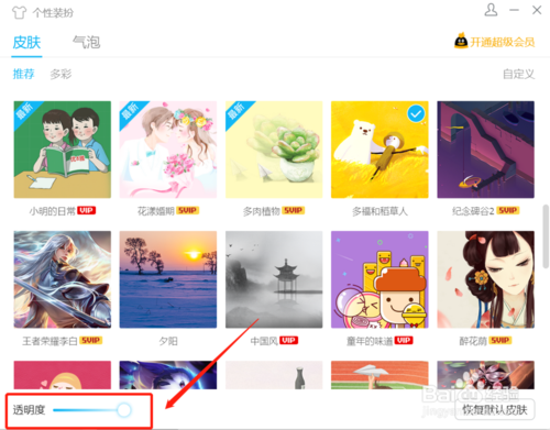電腦QQ怎么恢復(fù)默認(rèn)皮膚