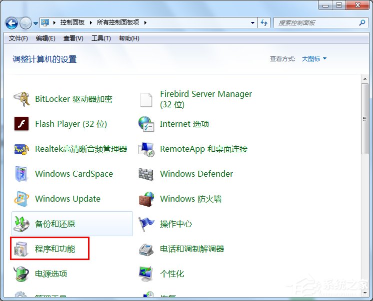 Win7系統打開如何添加或刪除程序？