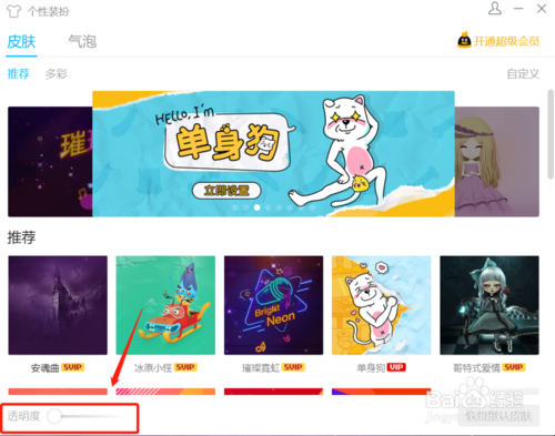 電腦QQ怎么恢復(fù)默認(rèn)皮膚