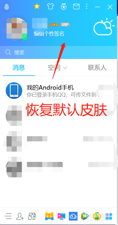 電腦QQ怎么恢復(fù)默認(rèn)皮膚