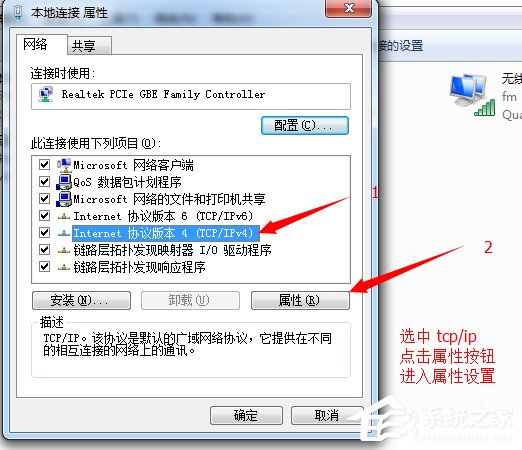 Windows7本地連接IP設(shè)置方法