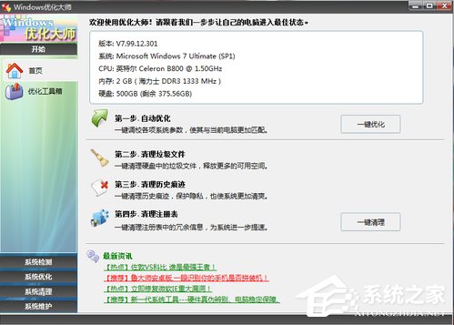 怎么給Win7系統瘦身？