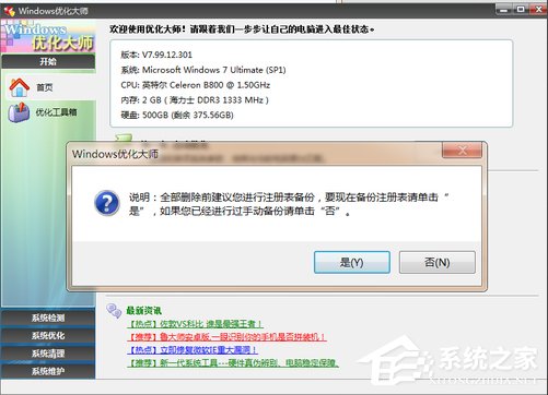 怎么給Win7系統瘦身？