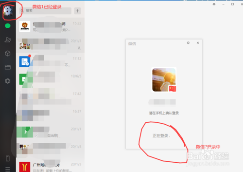 PC端微信怎么多開