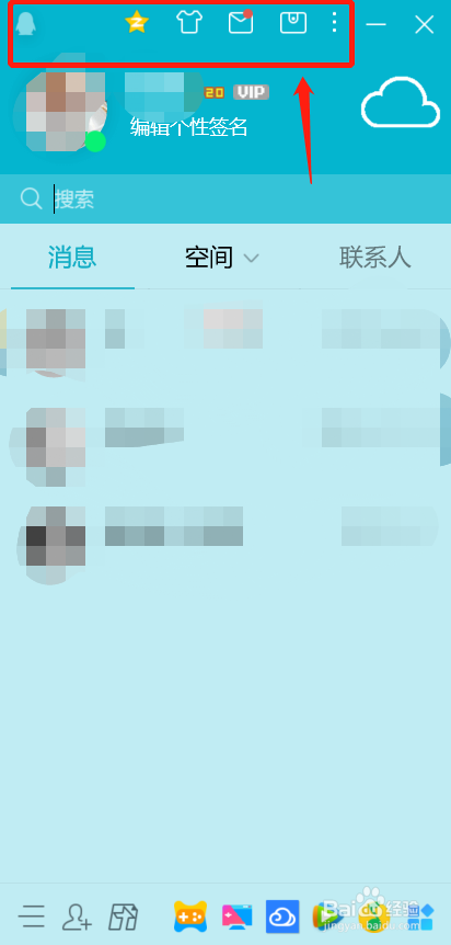 電腦QQ如何移動主界面小圖標位置