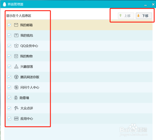 電腦QQ如何移動主界面小圖標位置