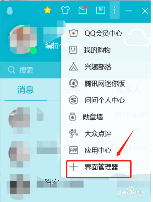 電腦QQ如何移動主界面小圖標位置