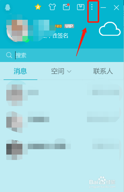 電腦QQ如何移動主界面小圖標位置
