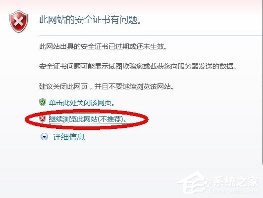 WinXP提示證書錯誤導航已阻止怎么解決?