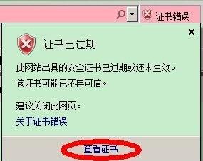 WinXP提示證書錯誤導航已阻止怎么解決?
