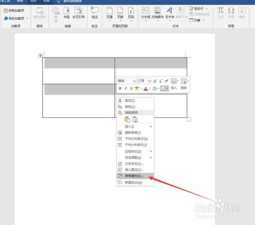 word插入的圖片怎么快速對齊