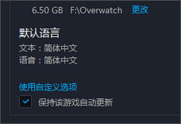 Win10系統下守望先鋒怎么切換語音包？