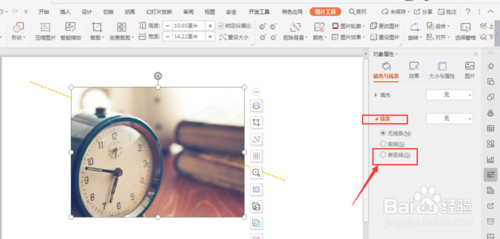 WPS幻燈片中怎么給圖片添加漸變輪廓