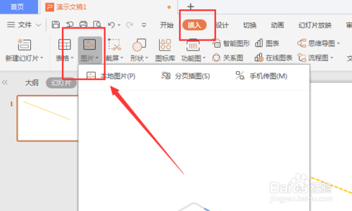 WPS幻燈片中怎么給圖片添加漸變輪廓