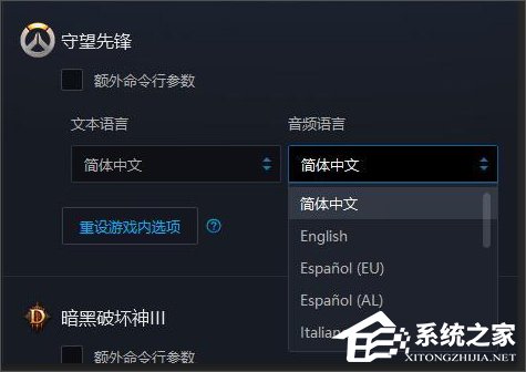 Win10系統下守望先鋒怎么切換語音包？