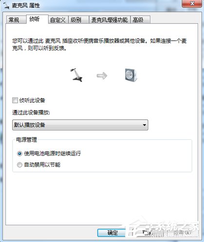 Win7電腦電流麥怎么解決？