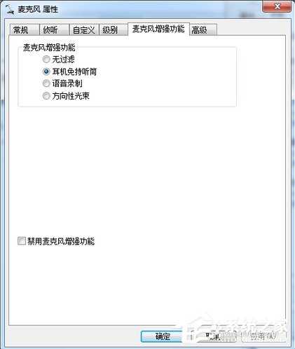 Win7電腦電流麥怎么解決？