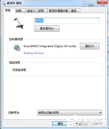 Win7電腦電流麥怎么解決？