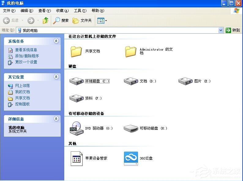 XP系統打開程序時提示“不是有效的Win32應用程序”怎么辦？