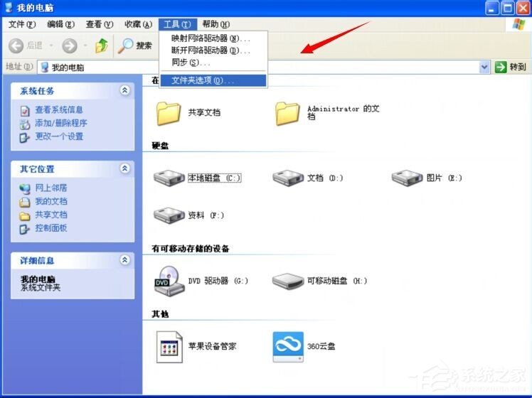 XP系統打開程序時提示“不是有效的Win32應用程序”怎么辦？