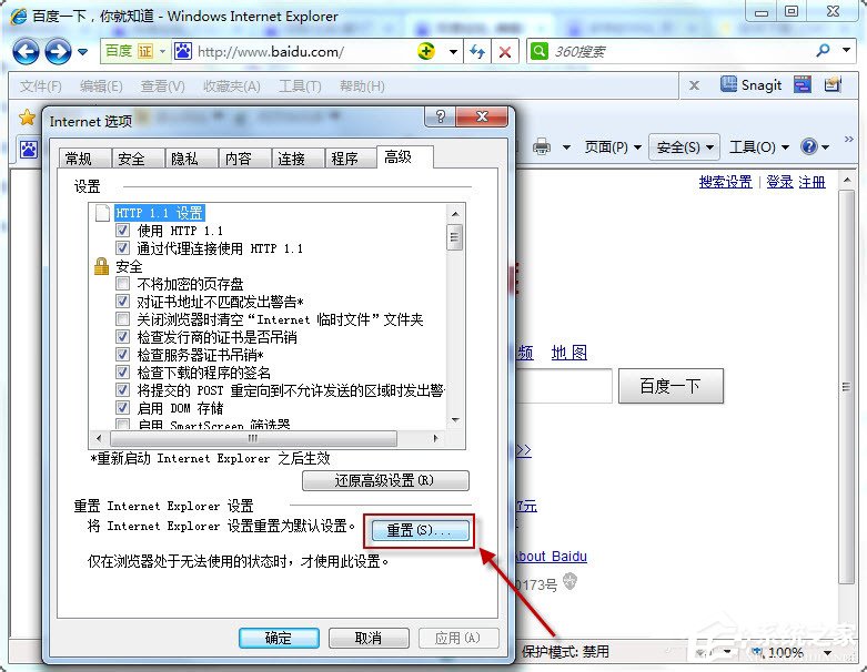 Win7系統如何更改默認瀏覽器？