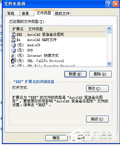 XP系統打開程序時提示“不是有效的Win32應用程序”怎么辦？