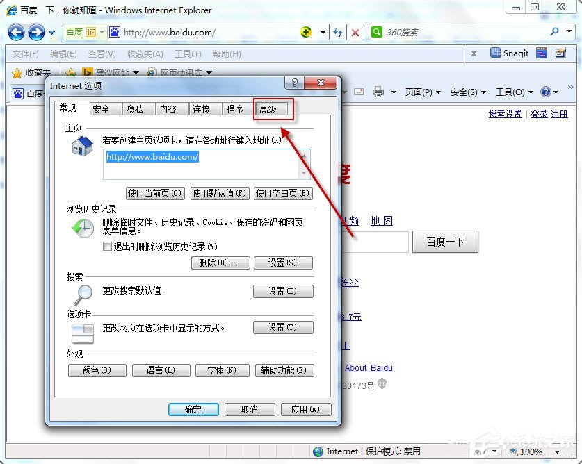 Win7系統如何更改默認瀏覽器？