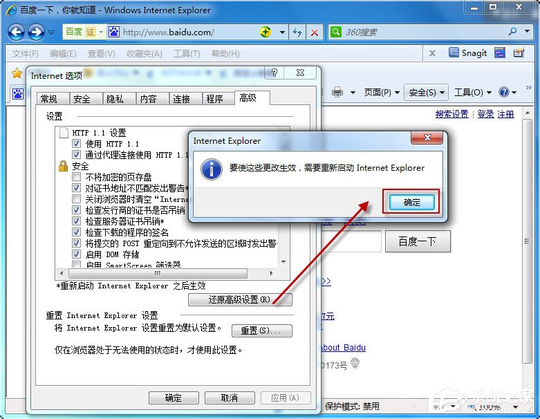 Win7系統如何更改默認瀏覽器？