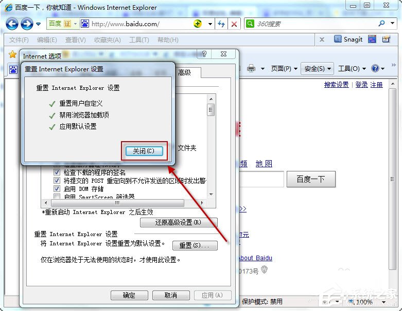 Win7系統如何更改默認瀏覽器？