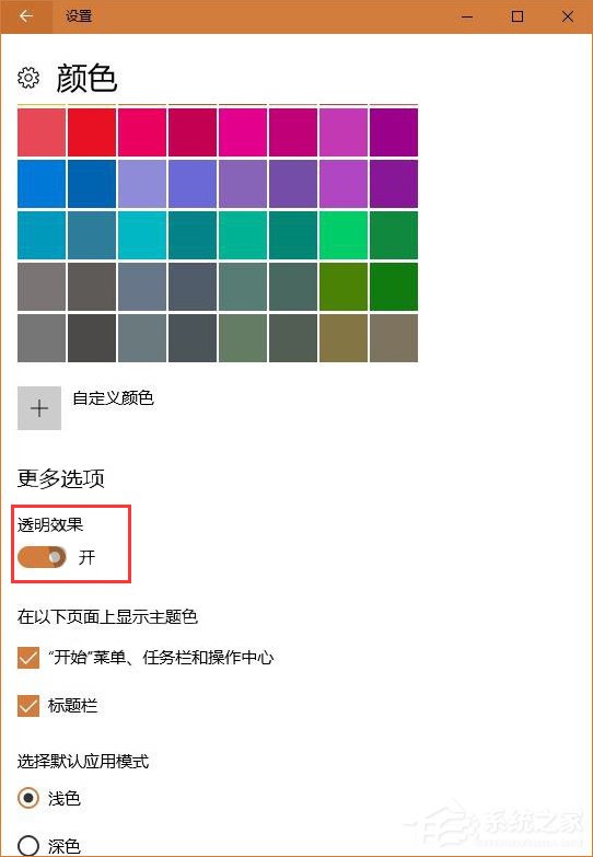 Win10如何關閉NEON毛玻璃模糊效果?