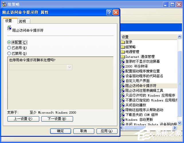 WinXP打開(kāi)CMD顯示命令提示符已被系統(tǒng)管理員停用怎么處理？