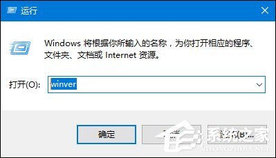 如何查看Win10版本號?查看Windows版本號的方法