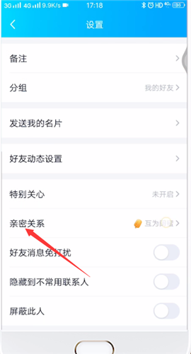 qq閨蜜關系有哪些功能