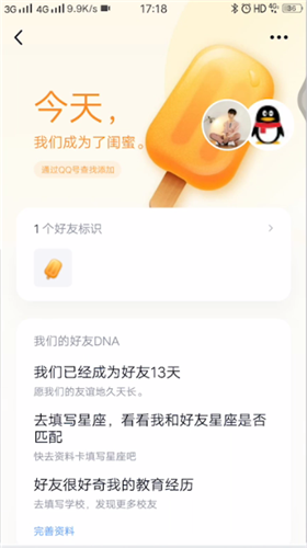 qq閨蜜關系有哪些功能