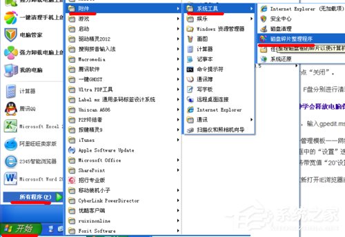 WinXP系統(tǒng)如何讓電腦提速?